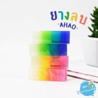 ราคา (1ก้อน) ยางลบ ยางลบดินสอ Aihao รุ่น 12071 (3126381150)