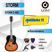 ราคา STORM กีต้าร์โปร่ง รุ่น S-900 SET2 พร้อมโปรโมชั่นของแถมลดราคา !! (21418424118)