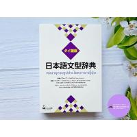 ราคา พจนานุกรมรูปประโยคภาษาญี่ปุ่น 日本語文型辞典タイ語版 (7469965226)