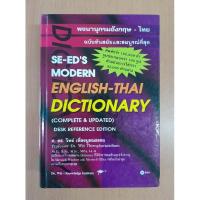 ราคา พจนานุกรมอังกฤษ - ไทย DICTIONARY ENGLISH-THAI (25462611662)