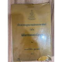 ราคา คำอธิบาย นิติกรรมสัญญา อ.ปันโน สุขทรรศนีย์ (14396476629)