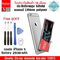 ราคา Yoobao Battery iPhone X 2930mAh 18D Mobile Phone Lithium polymer 3.82V+ชุดKit (3707771796)