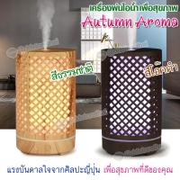 ราคา เครื่องพ่นไอน้ำอโรม่ามีรีโมท สปา พ่นหอมระเหย เพิ่มความชื้น ฟอกอากาศ 200 ml. Humidifier Aroma Diffuser (15449345127)