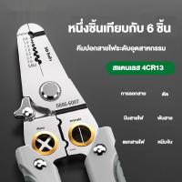 ราคา ที่ปอกสายไฟอเนกประสงค์ เครื่องมือพิเศษสำหรับช่างไฟฟ้า คีมตัดและปอกสายไฟ กรรไกรปอกสายไฟ (57054550123)