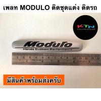 ราคา เพลท โลโก้ modulo กว้าง11.5cm (4313721524)