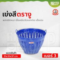 ราคา เข่งพลาสติก เข่งผลไม้ ตะกร้าผลไม้ ตรางู เบอร์ 3 (3850561945)