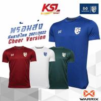 ราคา [มีโค้ดส่วนลด]พร้อมส่ง!! WARRIX ใหม่ล่าสุด เสื้อเชียร์ทีมชาติไทย 2021/2022 (Cheer Version) เสื้อเชียร์ฟุตบอล ของแท้ ... (15705992433)