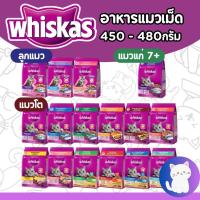 ราคา [ 450-480กรัม] อาหารแมววิสกัส whiskas 450-480 กรัม *แล้วแต่สูตร (7008234770)