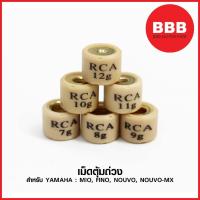 ราคา เม็ดตุ้มถ่วง สำหรับรถมอเตอร์ไซค์ YAMAHA : MIO, FINO คาบู 115 เก่า เม็ดเล็ก, NOUVO, NOUVO-MX TTXเบอร์ 6 - 12 (6913636419)