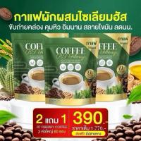 ราคา พร้อมส่ง เซต 3 ห่อ 60 ซองกาแฟ RT ไฟเบอร์ ช่วยดูแลลำไส้ เรื่องการขับถ่าย ลดหน้าท้อง (57506322420)