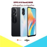 ราคา [NEW]OPPO A18 Ram4 |Rom 128GB เครื่องศูนย์ไทย ประกันศูนย์ไทย (27061139039)