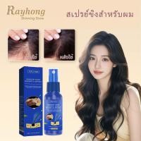 ราคา EELHOE สเปรย์เร่งผมยาว บำรุงเส้นผม หนังศีรษะ บำรุงรากผม ให้แข็งแรง เร่งผมยาว ลดหลุดร่วง ทำให้ผมดูหนา (58052134744)