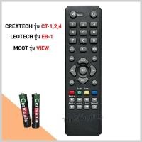 ราคา CREATECH รีโมทกล่องดิจิตอลทีวี รุ่น CT-1,2,4 (2428711988)