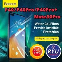 ราคา Baseus Soft PET Water Gel Full Screen 0.15mm Ultrathin Film For Huawei P40/P40Pro/P40ProPlus/Mate30Pro ของแท้นำเข้า (7147076349)