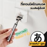 ราคา ARIKATOMALLKM833 อุปกรณ์ แขวนมีดโกนหนวดติดผนัง ที่วางมีดโกนหนวด มีดโกนหนวด ที่แขวนมีดโกนหนวด ห้องน้ำ (44258772564)