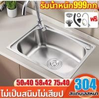 ราคา ซิ้งค์ล้างจาน ซิ้งค์ล้างจาน อ่างซิ้งค์1หลุม ไม่มีที่พักจาน รุ่นฝังเคาร์เตอร์ ราคาโรงงาน ขนาด50x40ลึก18cm อ่างล้างจาน304 (44017125493)