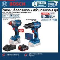 ราคา Bosch - สว่านกระแทกไร้สาย 4 หุน รุ่น GSB 185-LI + ไขควง/บล็อกกระแทกไร้สาย รุ่น GDX 18V-285 พร้อมแบตและแท่นชาร์จ (27830804283)