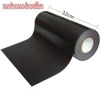 ราคา แผ่นแม่เหล็กยาง หน้ากว้าง 32cm ยาว 2เมตร หนา 1 มม แผ่นแม่เหล็ก แม่เหล็กแผ่น ติดตู้เย็น ติดรถยนต์ ติดทำป้าย งานDIY (10577666212)