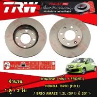 ราคา TRW จานเบรคหน้า Honda BRIO (DD1), BRIO AMAZE 1.2L (DF1) ปี 2011 ขึ้นไป ฮอนด้า บริโอ้ บริโอ้ อเมซ (24405260659)