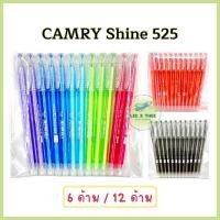 ราคา ปากกาแคมรี่ Camry shine 525 (0.38mm.) แดง,น้ำเงิน ฝากากเพชร (8094413035)