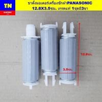 ราคา ขาตั้งมอเตอร์เครื่องซักผ้าพานาโซนิค PANASONIC 12.8X3.5ซม. เกรดแท้ 1ชุดมี3ขา ขาสปริงยึดมอเตอร์เครื่องซักผ้า (44374645892)