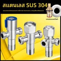 ราคา วาล์วมุมสแตนเลส 304 สองทางแยกน้ำ สี่นิ้ว สำหรับชักโครกและเครื่องทำน้ำอุ่น (52906408594)