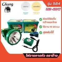 ราคา ส่งไว ไฟฉายคาดหัวตราช้าง หัวไฟตราช้าง LED 400 วัตต์ รุ่น 584 ใช้งานลุยฝนได้ แสงขาว และ แสงเหลือง (28730566356)