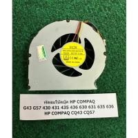 ราคา Fan CPU N/B HP COMPAQ G43 G57 430 431 435 436 630 631 635 636 HP COMPAQ CQ43 CQ57 พัดลม โน้ตบุ๊ค 1 อัน (28331711255)