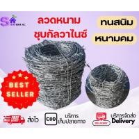 ราคา ลวดหนามชุบกัลวาไนซ์ ยาว 50 และ 100 เมตร ชุบร้อน ชุบเย็น (เบอร์ #14) ลวดหนามล้อมรั้ว รั้วลวดหนาม ลวดตามข่าย (43657887879)