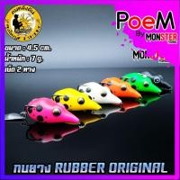ราคา เหยื่อลุงใหญ่ รุ่น กบยางลุงใหญ่ 4.5 CM. RUBBER ORIGINAL by LUNGYAI (12653014846)