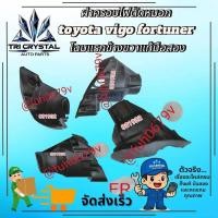 ราคา #ฝาครอบไฟตัดหมอกโตโยต้าtoyotaวีโก้vigoฟอร์จูนเนอร์fortuner โฉมแรกข้างขวาแท้มือสอง (51605992199)
