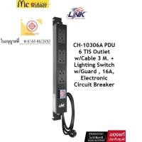 ราคา Link CH-10306A PDU 6 TIS OUTLET (Lighting SW w/Guard + Protection 16A) รางไฟ มอก. ที่มี Protection และสวิสซ์ไฟ- 1 ปี (43957974068)