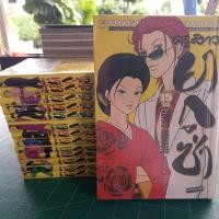 ราคา หนังสือการ์ตูน ครูสาวยากูซ่า 15 เล่มจบ(ขาดเล่ม14) (11374325233)