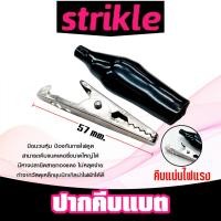 ราคา ปากคีบแบตสีดำ ขนาด 57mm. ที่คีบแบต ตัวคีบแบต หัวหนีบแบต ปากหนีบแบต หัวคีบแบต ทนทาน (29118825037)