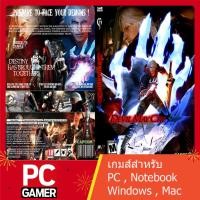 ราคา แผ่นเกมส์คอม : Devil May Cry 4 (4236001499)
