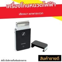 ราคา เครื่องโกนหนวดไฟฟ้าพกพา SHENGFA เสียงเบา พกพาสะดวก RSCW-20555011-V2 - ที่โกนหนวดไฟฟา (16026706168)