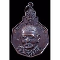 ราคา หลวงปู่แหวน เหรียญหลวงปู่แหวน ปี2520 เหรียญรุ่นรักษาดินแดนไทย วัดดอยแม่ปั๋ง จ.เชียงใหม่ โปร (25085246907)