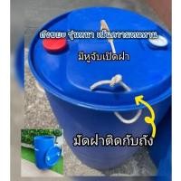 ราคา ถังขยะมีฝาปิด ถังขยะใบใหญ่ ขนาด 200 ลิตร (27624657277)