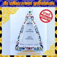 ราคา กรอบพระ เงินแท้(ผสม)ลงยา เกรดดำล้างได้ ใส่กับพระ สมเด็จนางพญา ตรงพิมพ์ หรือพระที่มีลักษณะใกล้เคียง (7773969943)