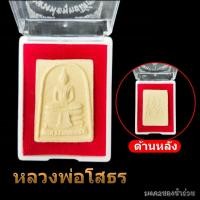 ราคา พระของขวัญ หลวงพ่อโสธร พระผง พร้อมกล่องบูชา ปลุกเสกแล้ว ของชำร่วย ของแจกงานมงคล งานพิธี (41759019949)