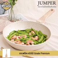 ราคา Jumper กระทะก้นลึกเคลือบหินอ่อน ขนาด 30 cm. กระทะด้ามจับยาว กระทะ เคลือบหินอ่อน พร้อมฝาแก้ว ใช้ได้กับเตาทุกประเภท (26010331551)