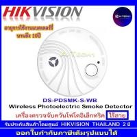 ราคา HIKVISION ตัวจับควัน DS-PDSMK-S-WB Wireless Photoelectric Smoke Detector (29121437319)