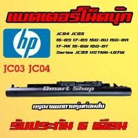 ราคา ( JC04 ) Hp JC03 15-BS 17-BS 15Q-BU 15G-BR 17-AK 15-BW 15Q-BY แบตเตอรี่ โน๊ตบุ๊ค Notebook Battery (6678618840)