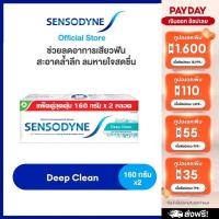 ราคา [เลือกสูตรได้] SENSODYNE TOOTHPASTE เซ็นโซดายน์ ยาสีฟัน ลดการเสียวฟัน 24/7 160 กรัม แพ็ค 2 (23445555631)