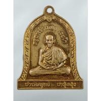 ราคา เหรียญหลวงพ่อเกษม เขมโก รุ่นบำบัดทุกข์ บำรุงสุข ปี 37 #1 (27756999162)