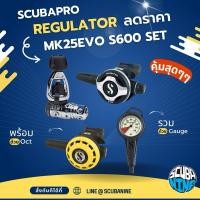 ราคา Scubapro regulator MK25 + S600 + oct + gauge set (3716202394)