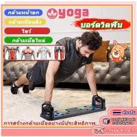 ราคา บอร์ดวิดพื้น บาร์วิดพื้น อุปกรณ์วิดพื้น เสริมกล้าม ดันขึ้นยืน ไม่ลื่นไถล่ วิดพื้น แผ่นวิดพื้น ที่วิดพื้น กระดานวิดพื้น (20365474538)