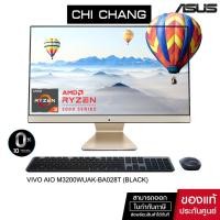 ราคา เอซุส ออลอินวัน ASUS VIVO AIO 22" M3200WUAK-BA028T (BLACK) (7896314365)