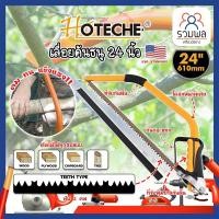 ราคา HOTECHE เลื่อยคันธนู 24 นิ้ว พร้อมใบ ฟัน 3 คม เกรด USA No.350403 ด้ามจับหุ้มยาง แท้100% เลื่อยคันธนู เลื่อย เลื่อยตัดไม้ (23718526953)