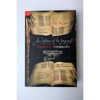 ราคา คำพิพากษาจากพระเจ้า **มือสอง** (44802717419)